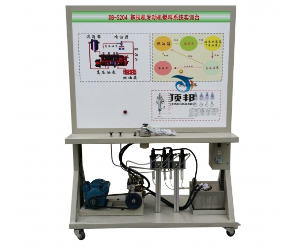拖拉机发动机燃料系统实训台