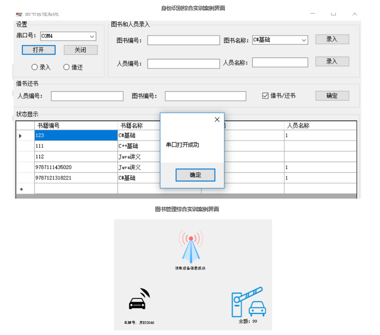 物联网射频识别综合应用实验箱(图5)