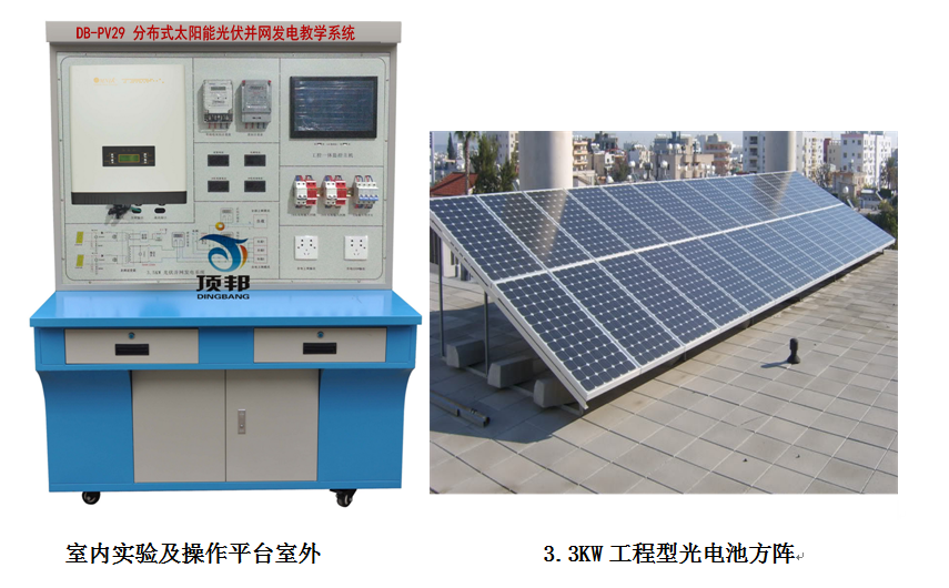 分布式太阳能光伏并网发电教学系统