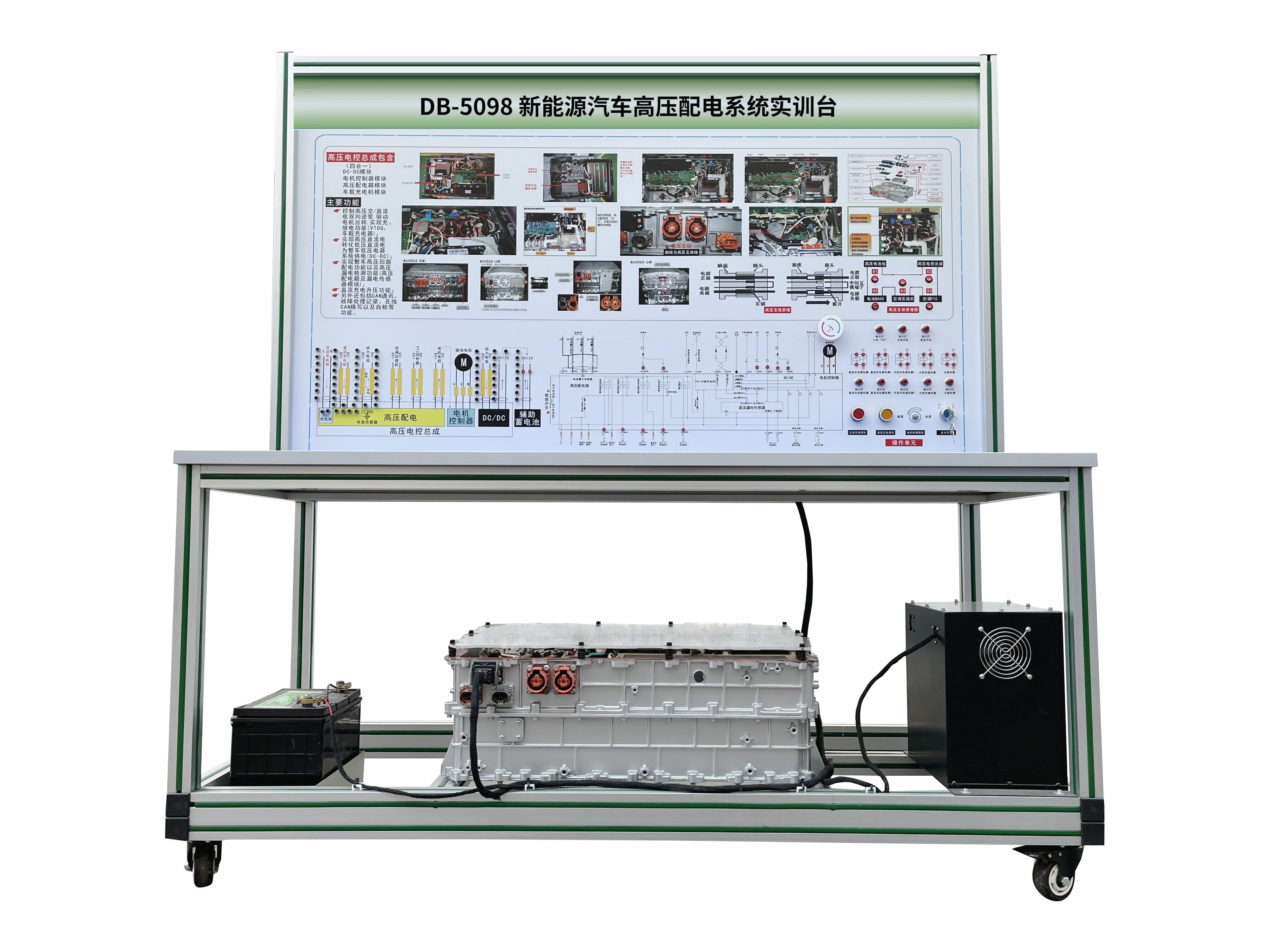 新能源汽车高压配电系统实训台