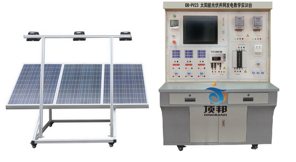 太阳能光伏并网发电教学实训台(图1) 太阳能光伏并网发电教学实训台
